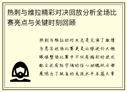 热刺与维拉精彩对决回放分析全场比赛亮点与关键时刻回顾